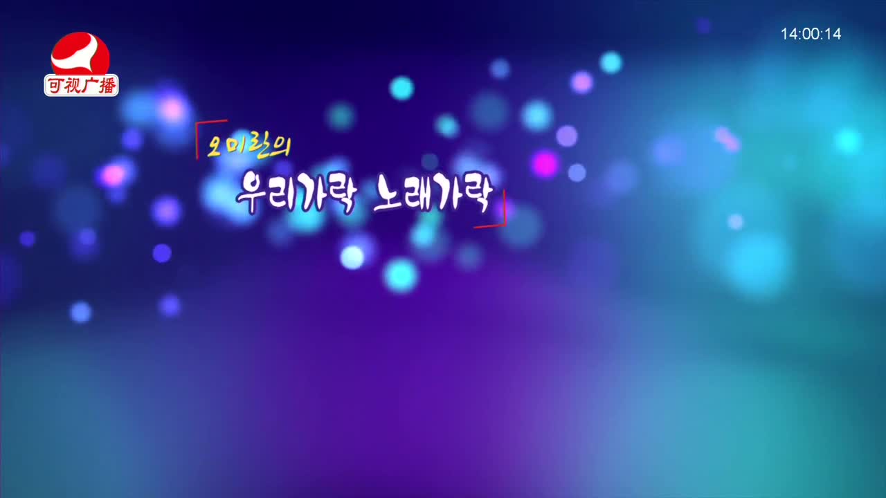 오미란의 우리가락 노래가락 2022-01-06