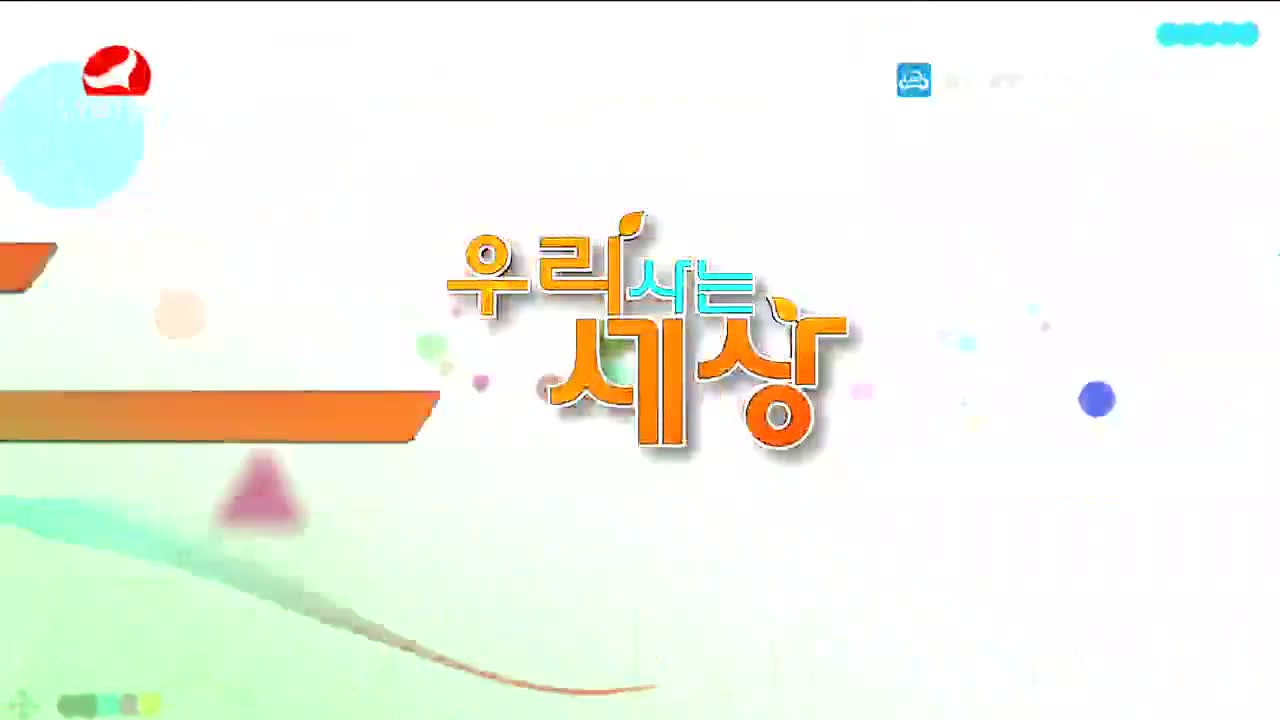 우리 사는 세상 2022-01-11