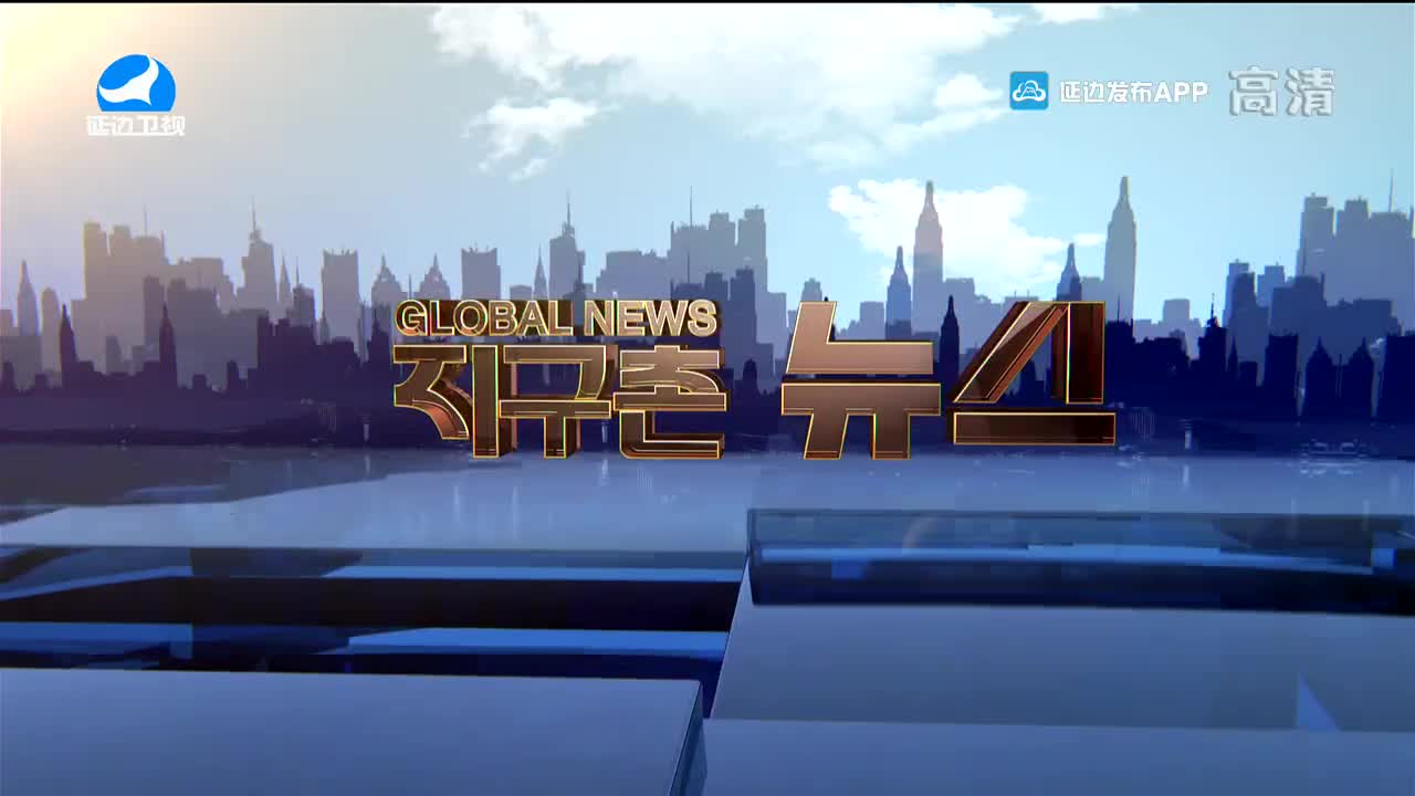 지구촌 뉴스 2022-01-08