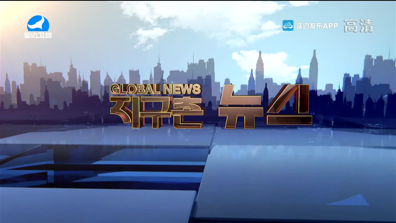 지구촌 뉴스 2022-01-06