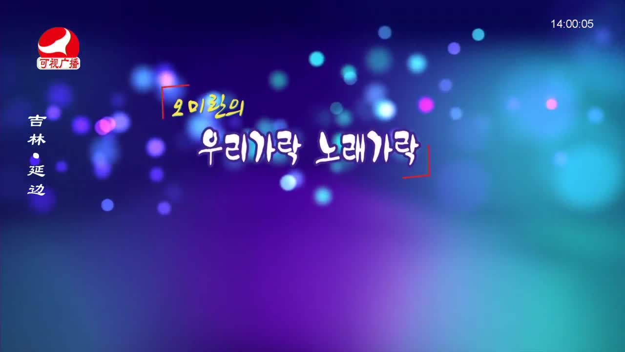 오미란의 우리가락 노래가락 2022-02-25