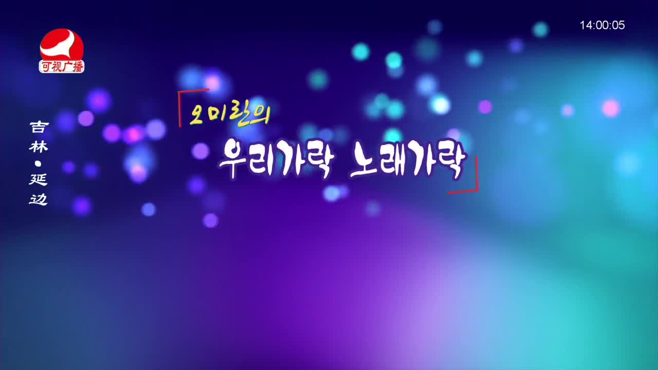 오미란의 우리가락 노래가락 2022-02-23