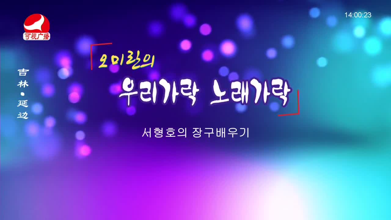 우리가락 2022-06-13