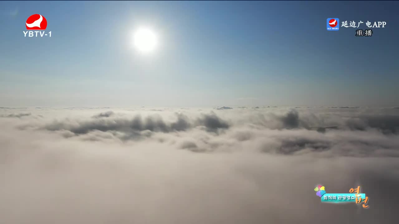 최적의 관광명소 연변 2022-07-28