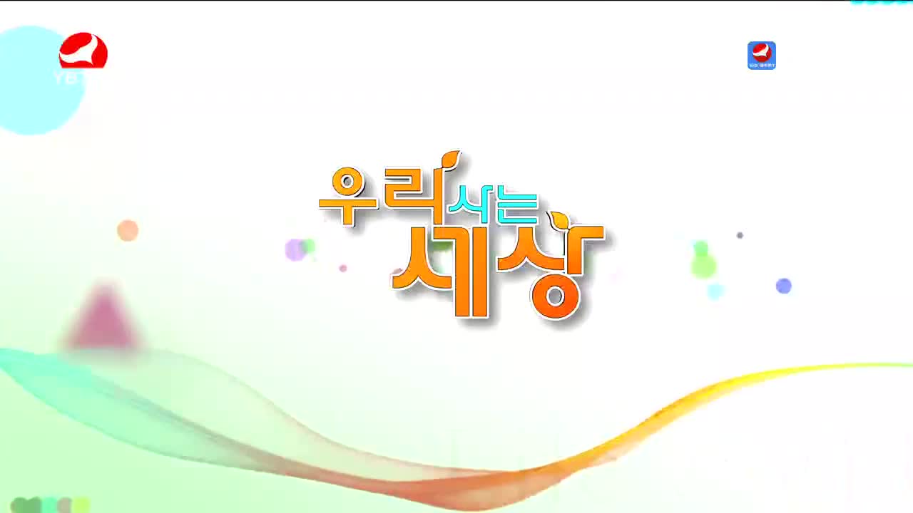 우리 사는 세상 2022-08-30
