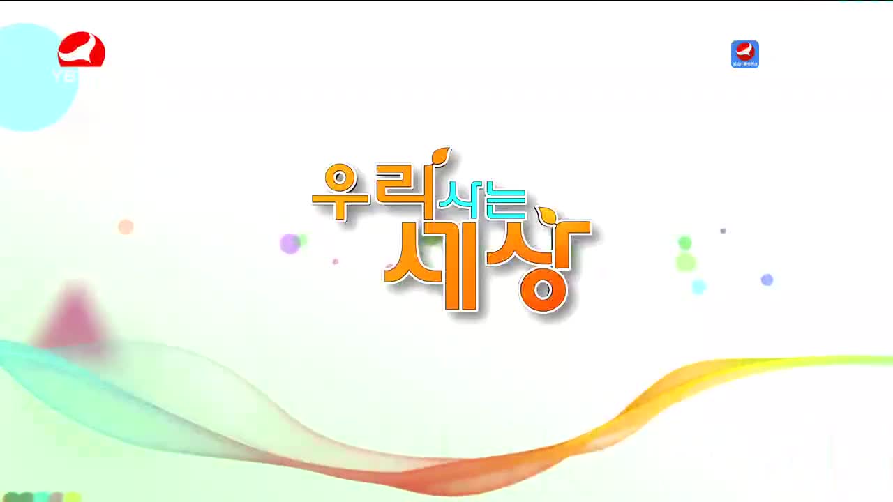 우리 사는 세상 2022-08-31