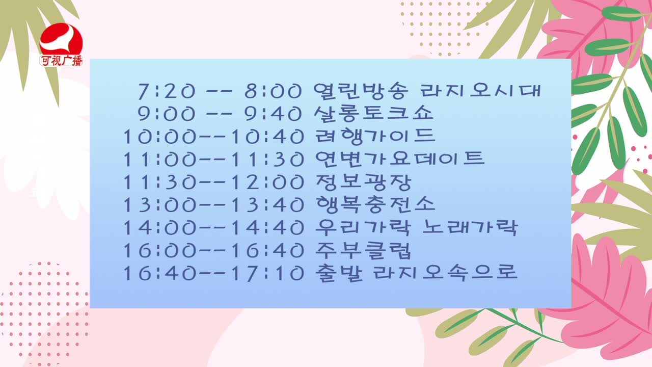 열린방송 라지오시대 2022-09-05