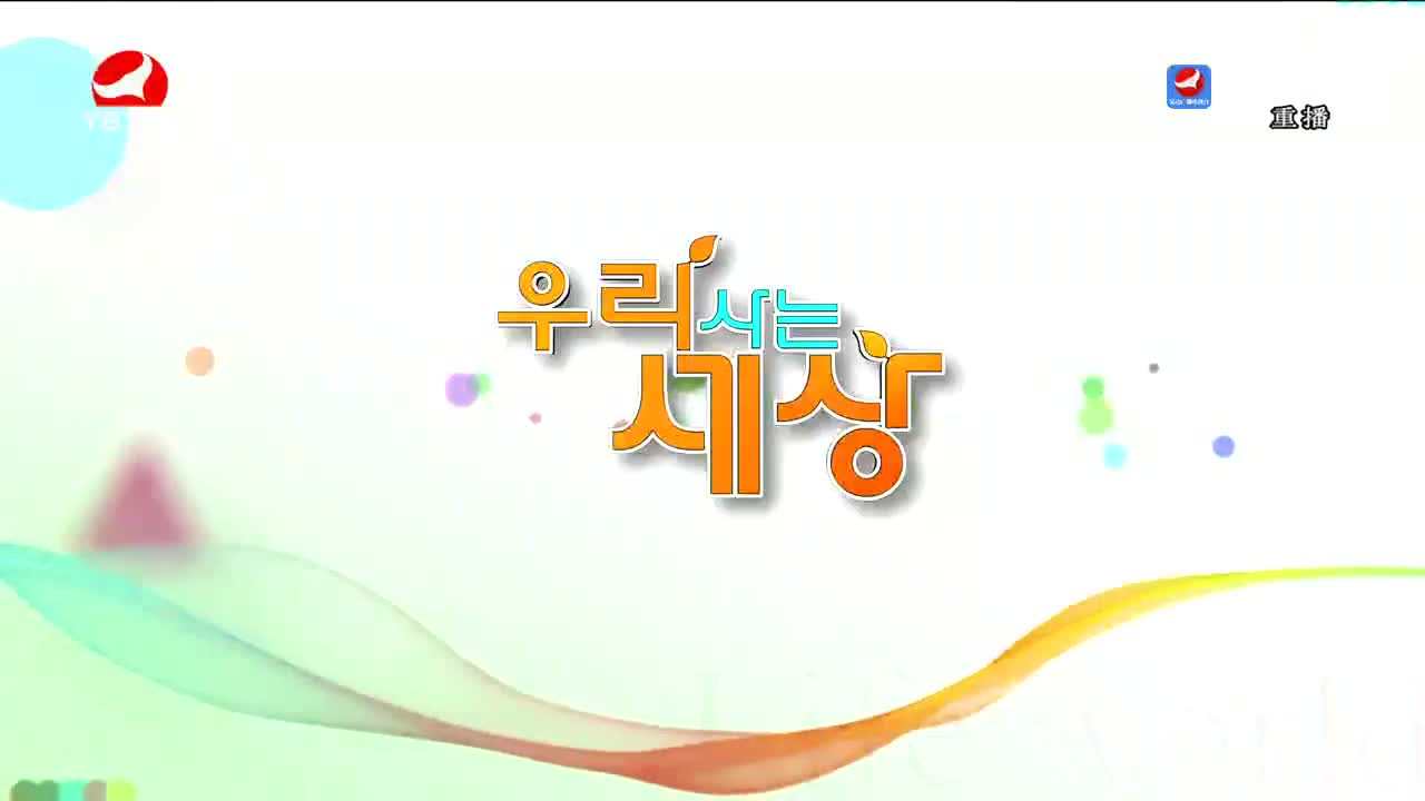 우리 사는 세상 2023-01-04