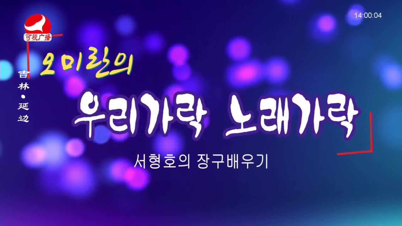 우리가락 2023-06-26