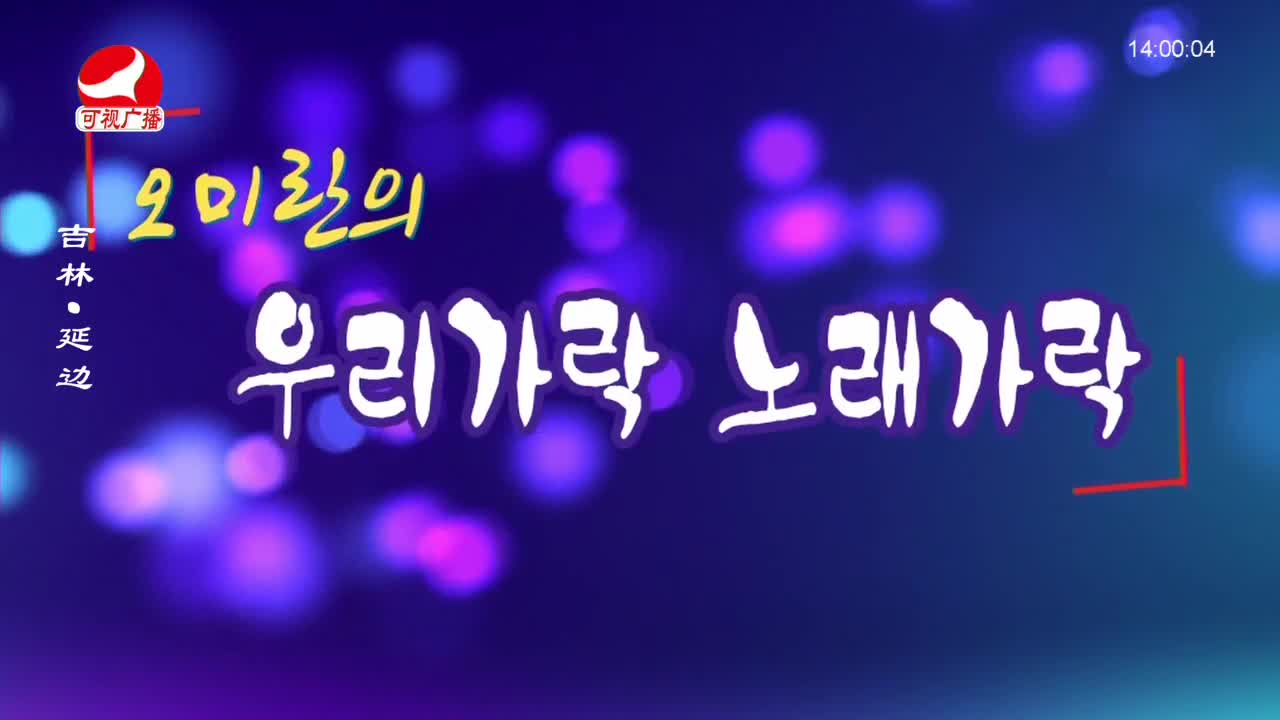 우리가락 2023-06-28