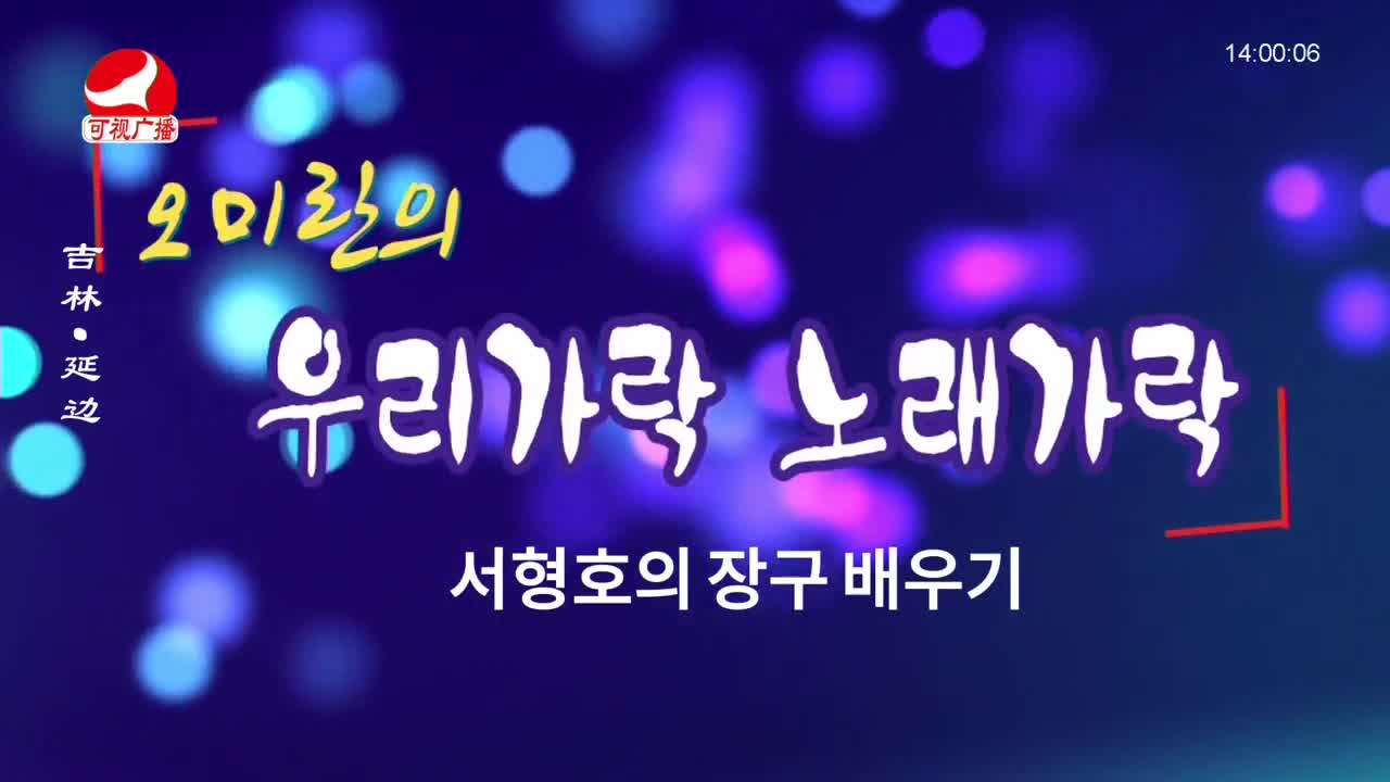 우리가락 2023-06-05