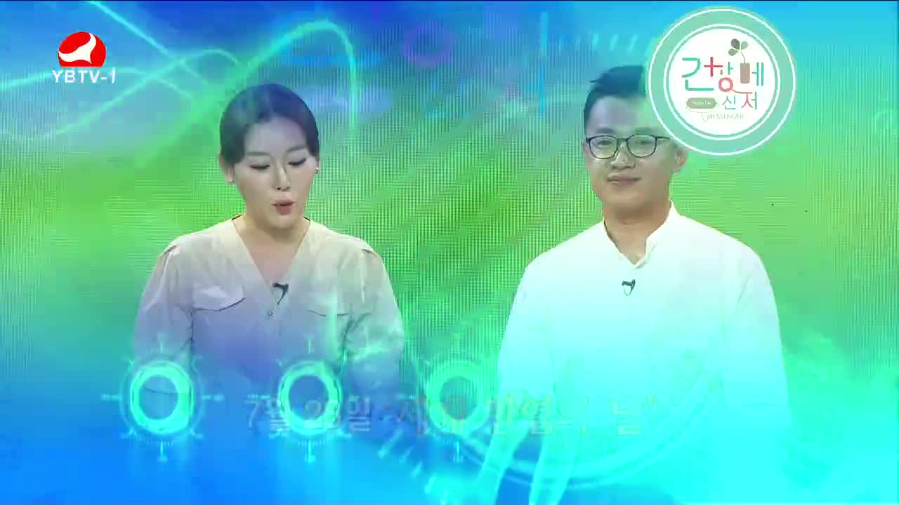건강메신저 2023-07-30