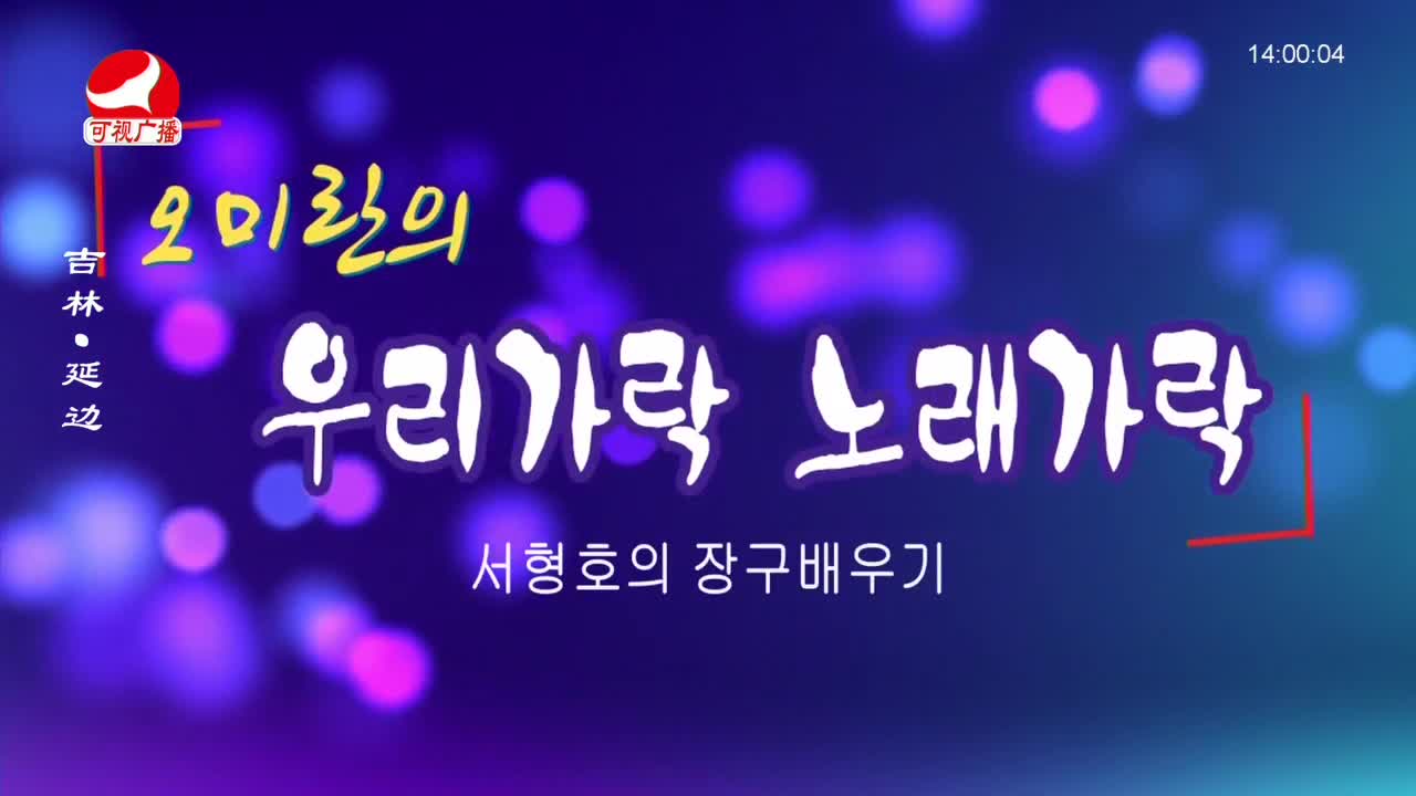 우리가락 2023-07-03