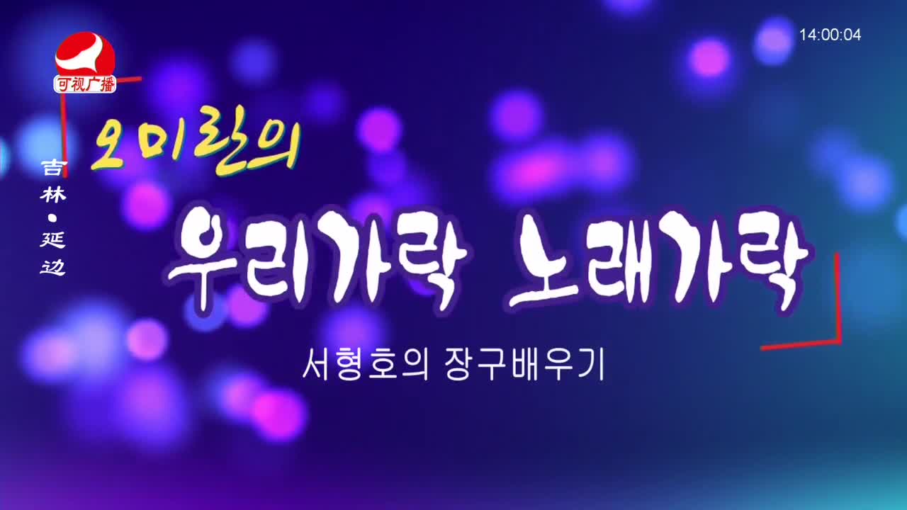 우리가락 2023-08-21