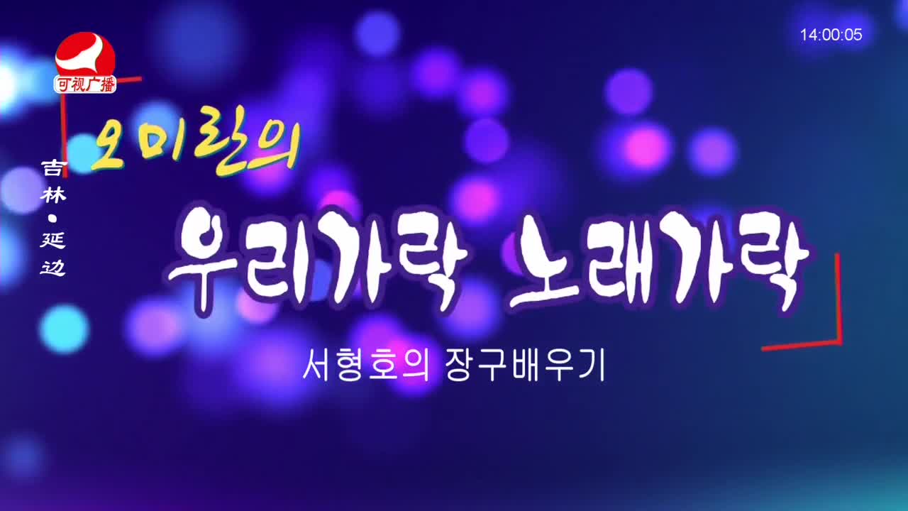 우리가락 2023-09-11