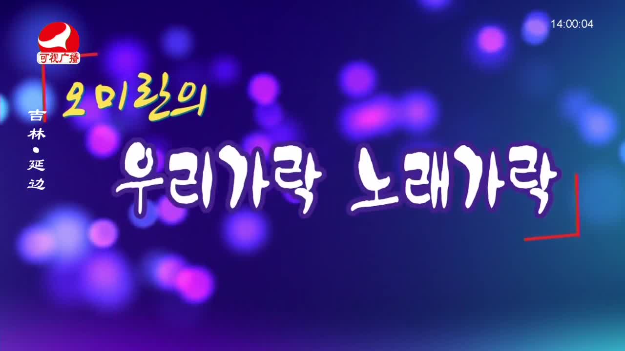 우리가락 2023-09-27