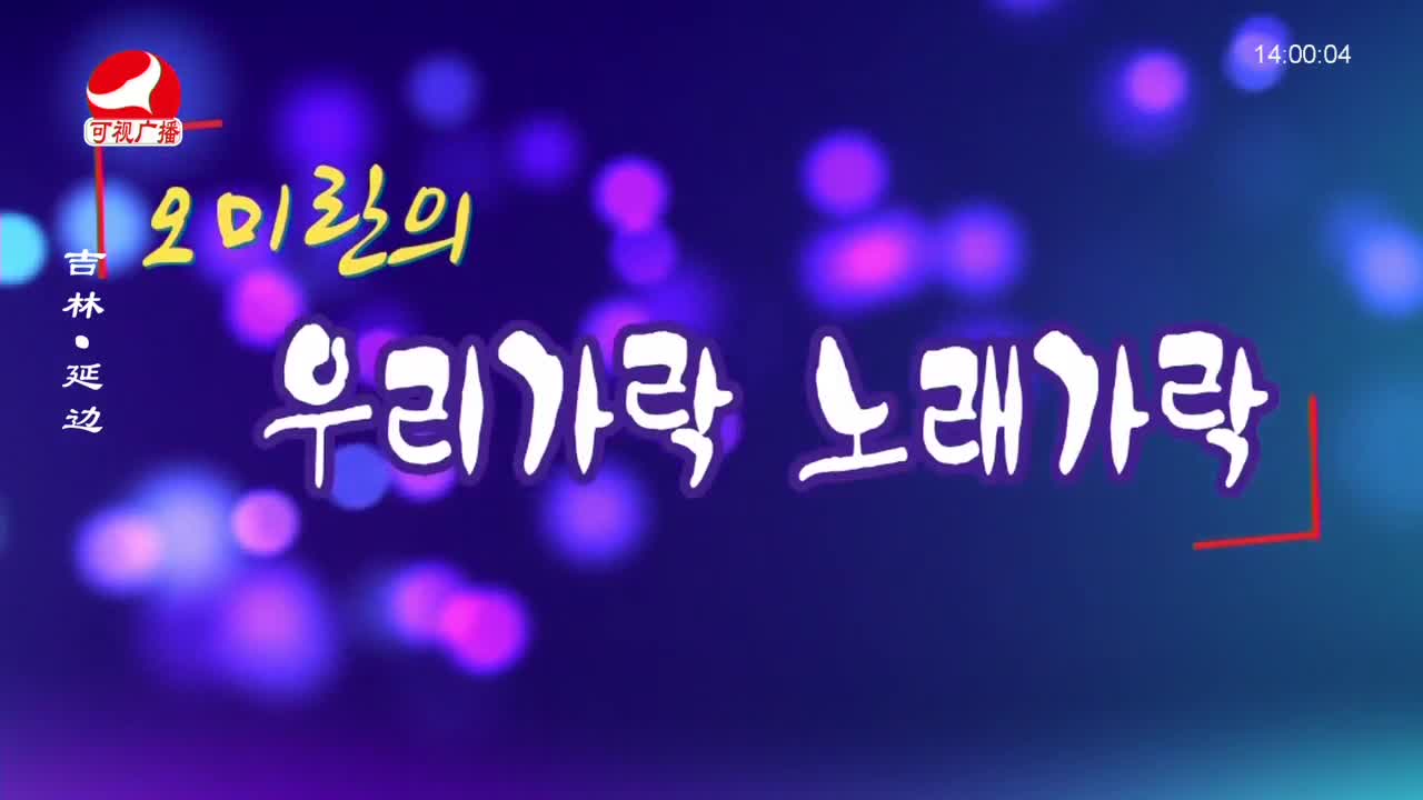 우리가락 2023-09-20