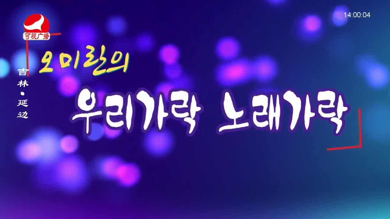 우리가락 2023-10-18