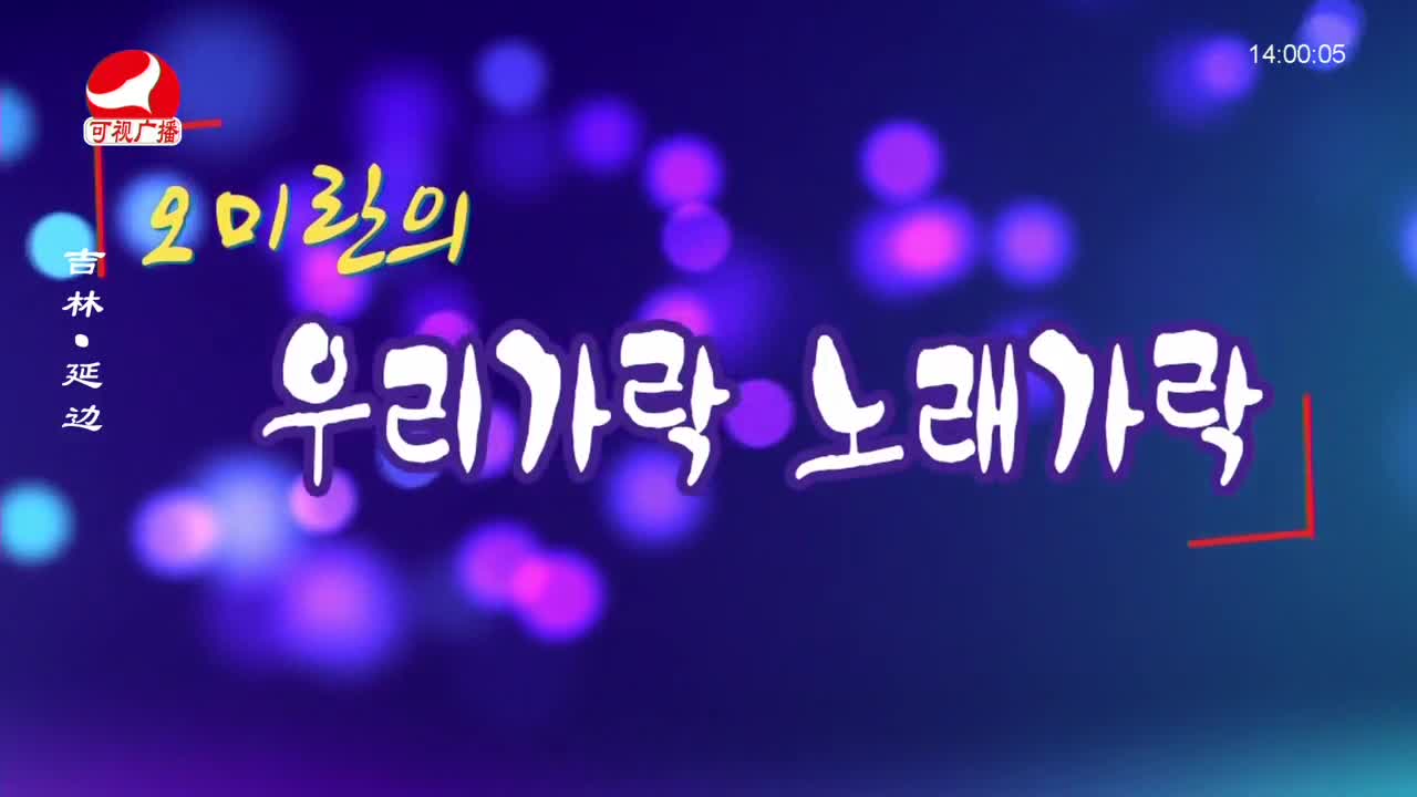 우리가락 2023-10-04