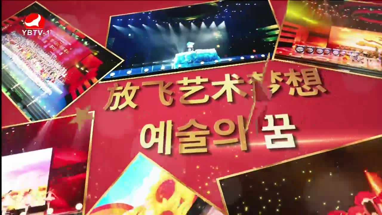 2023연변주중소학생우수무용회보공연