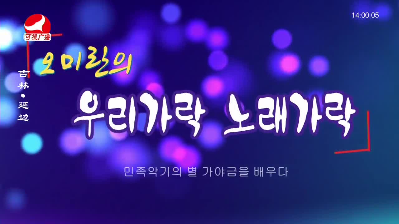 우리가락 2023-10-25
