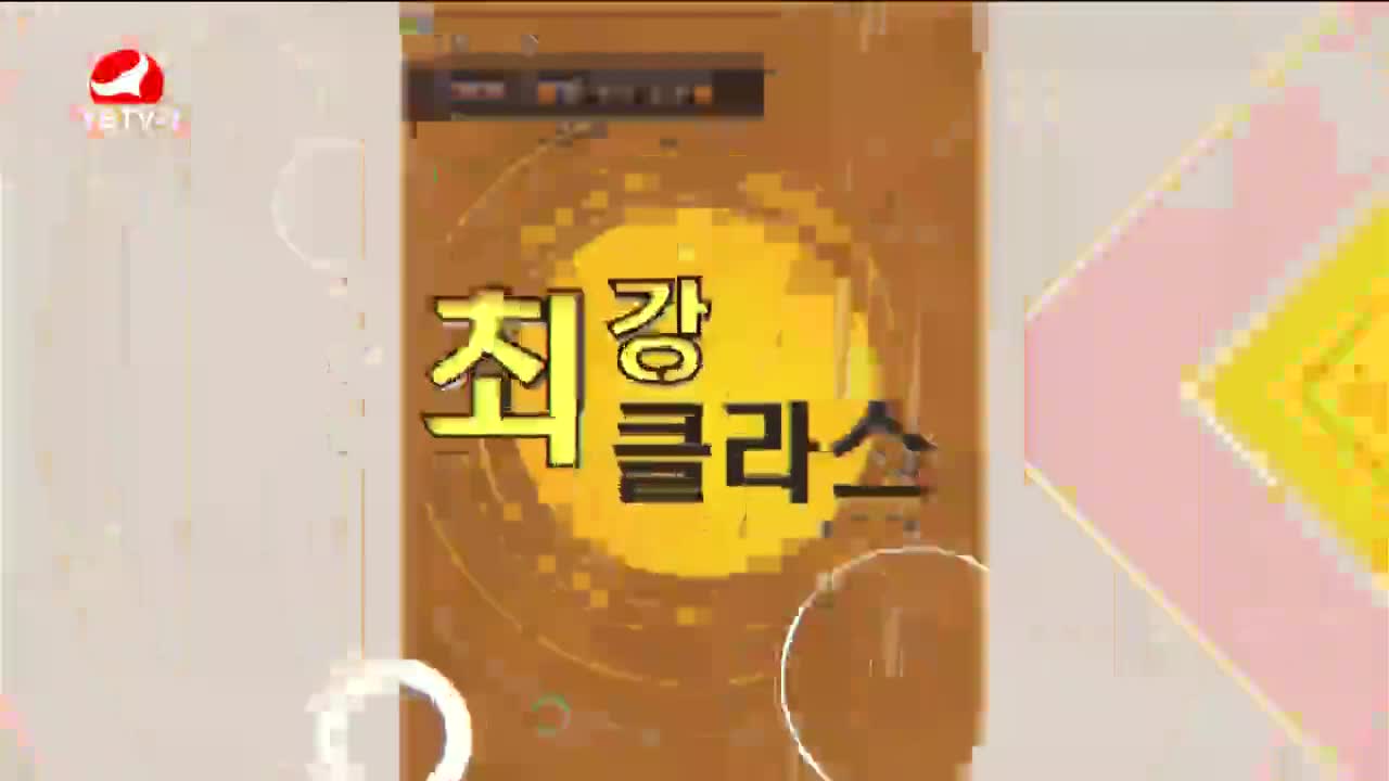 최강클라스 2023-11-12