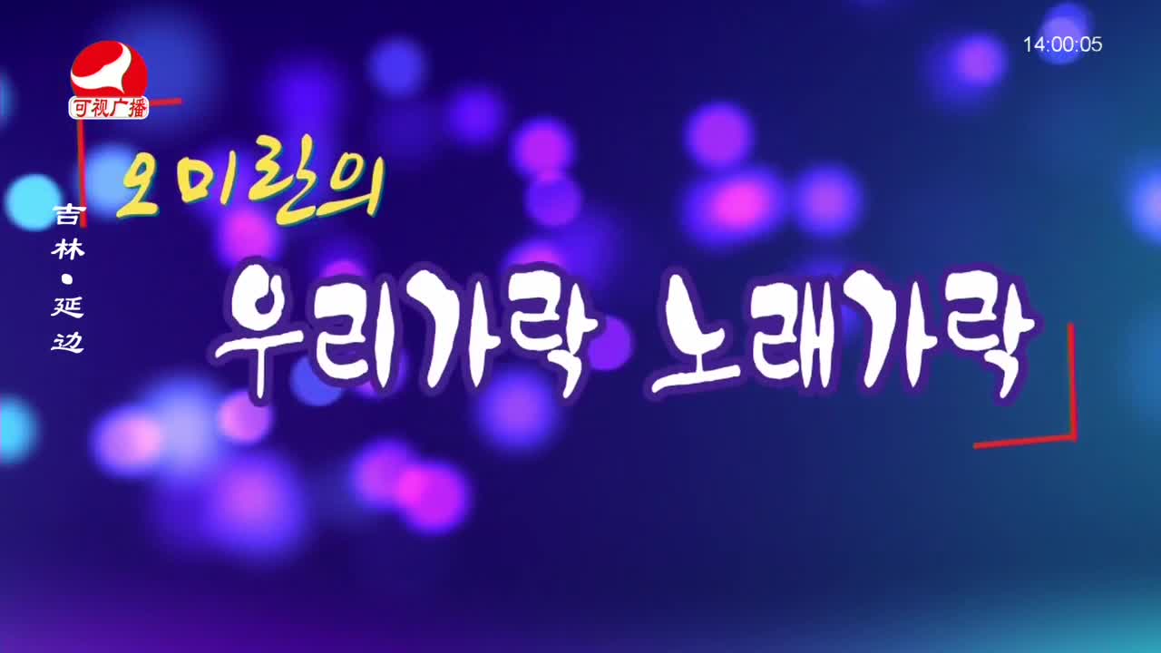 우리가락 2023-12-06