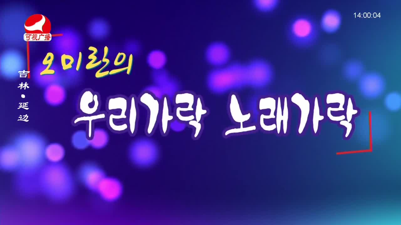 우리가락 2023-12-20