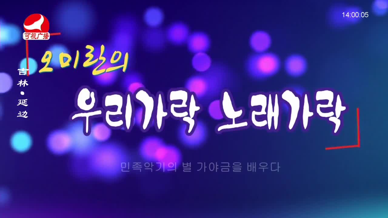 우리가락 2023-12-27