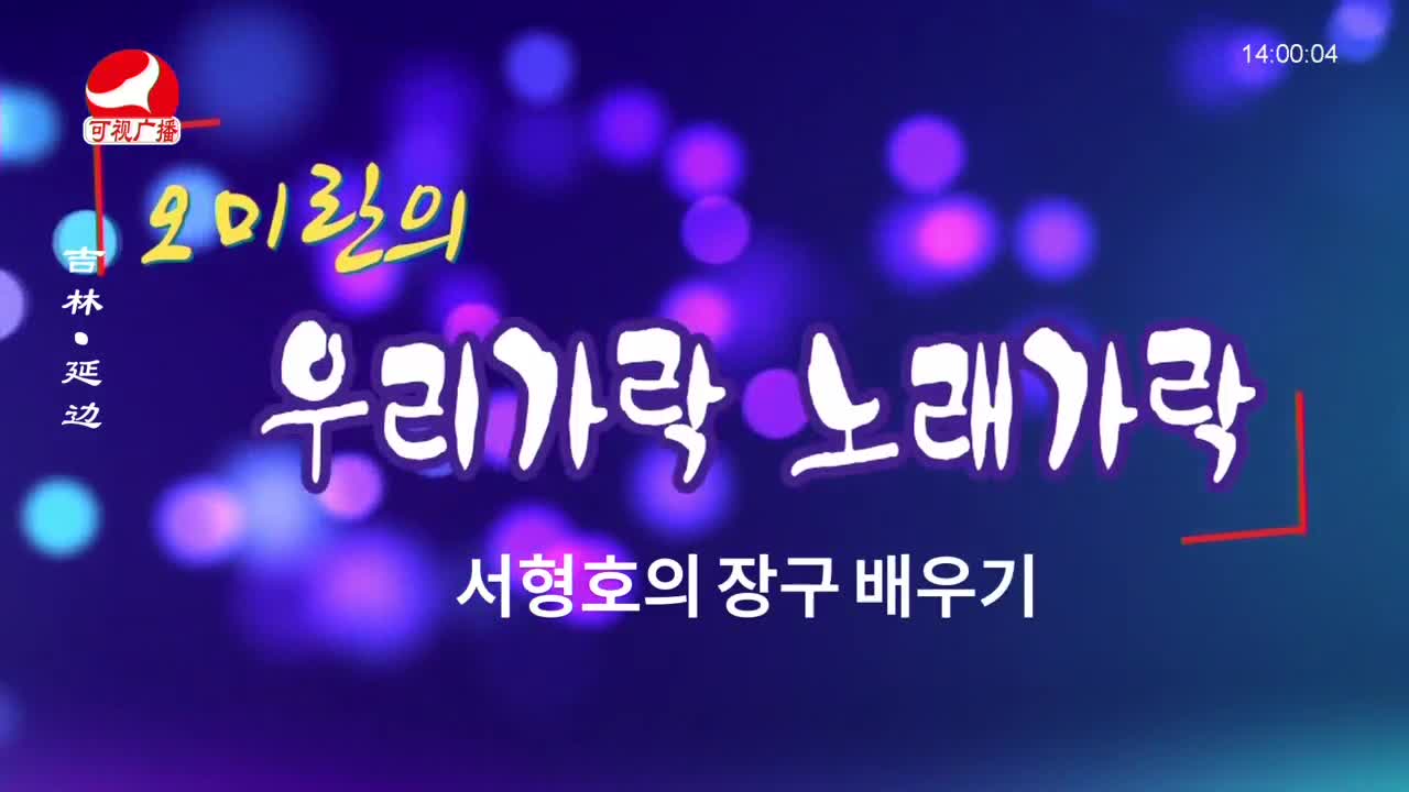 우리가락 2023-12-04