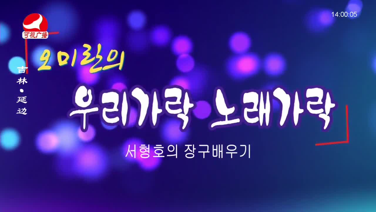우리가락 2024-01-08