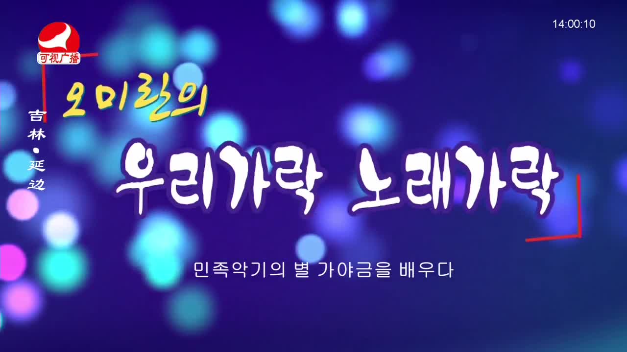 우리가락 2024-01-17
