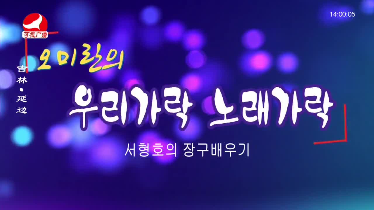 우리가락 2024-01-15