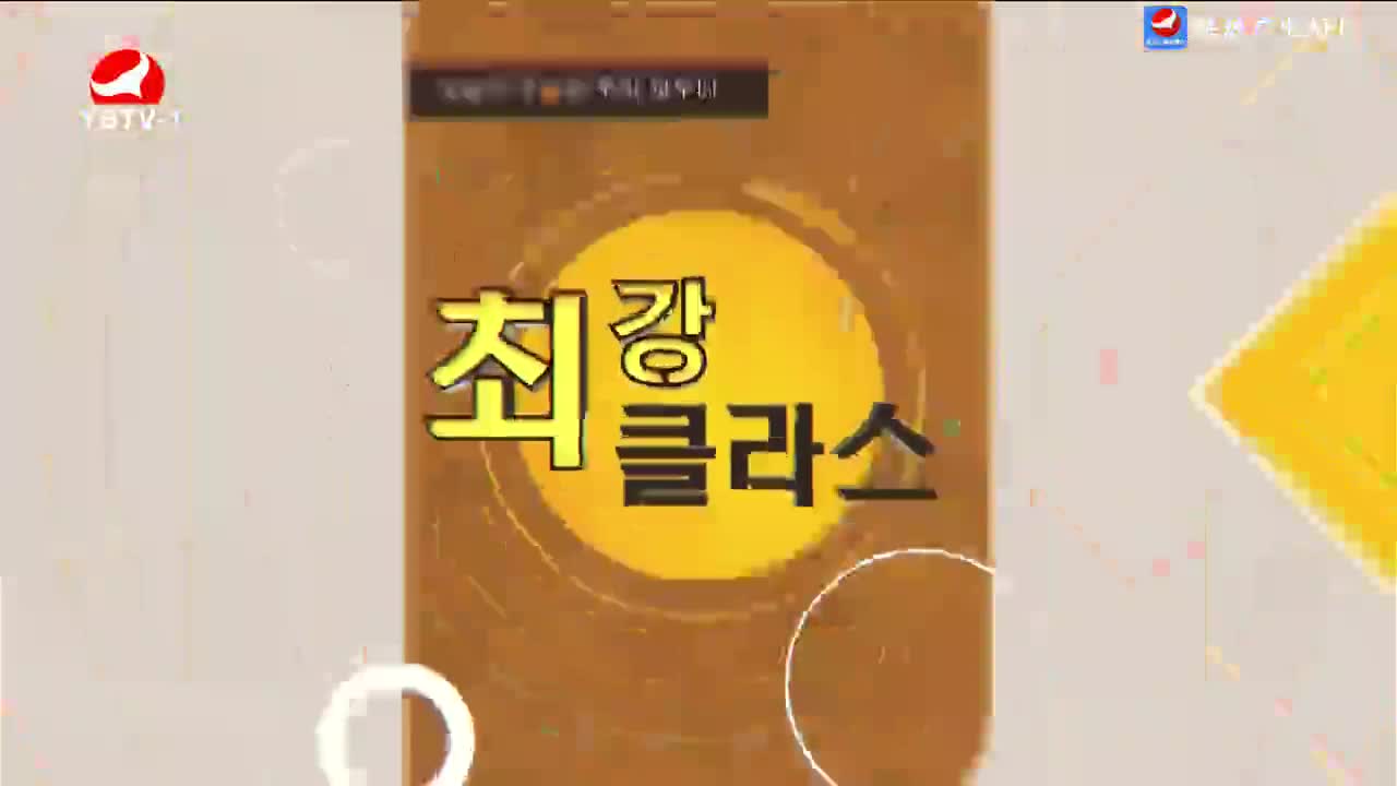 최강클라스 2024-02-11