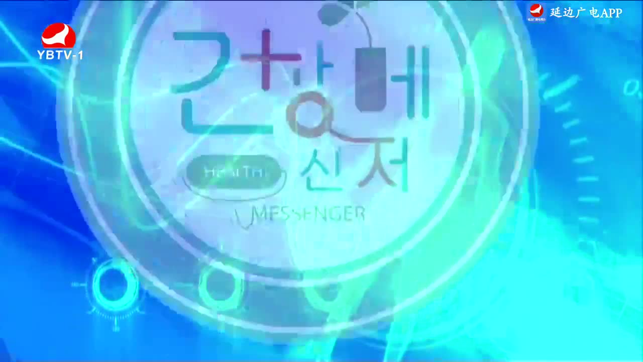 건강메신저 2024-07-06