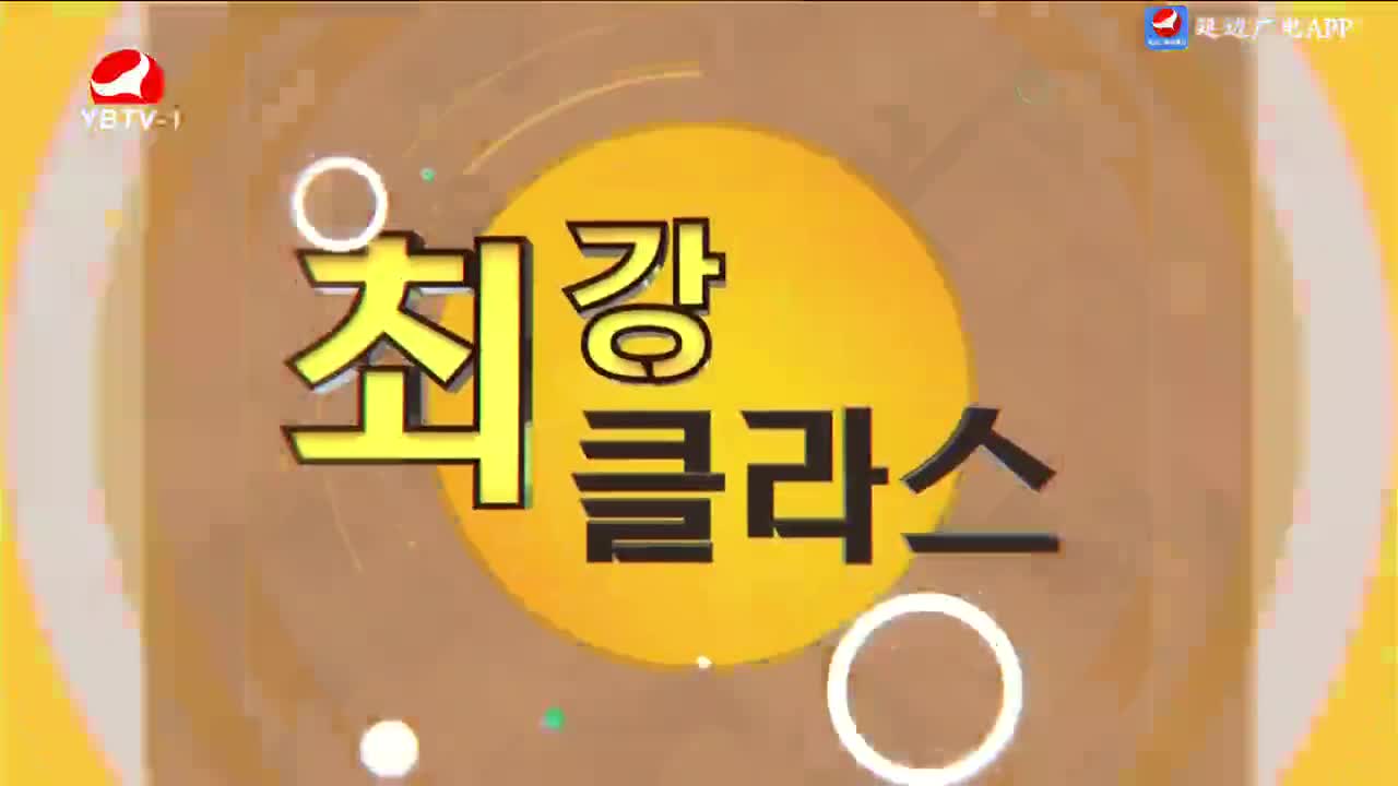 최강클라스 2024-09-01