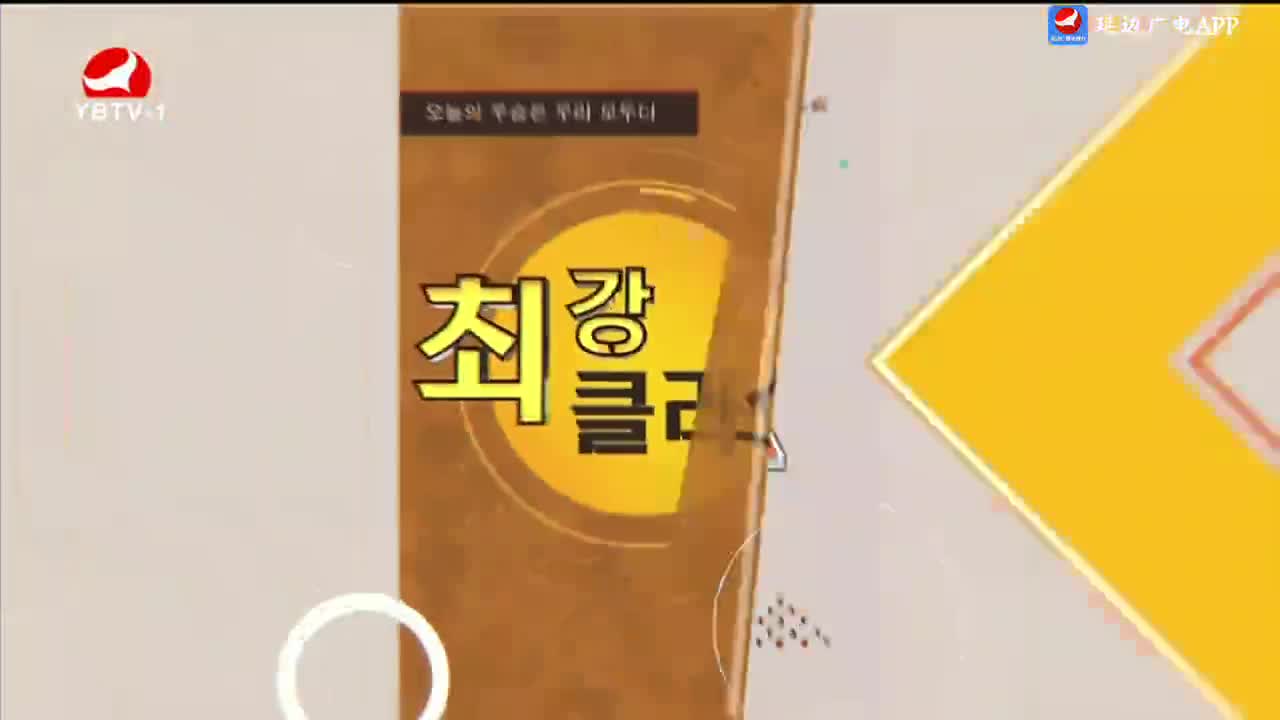 최강클라스 2024-10-20