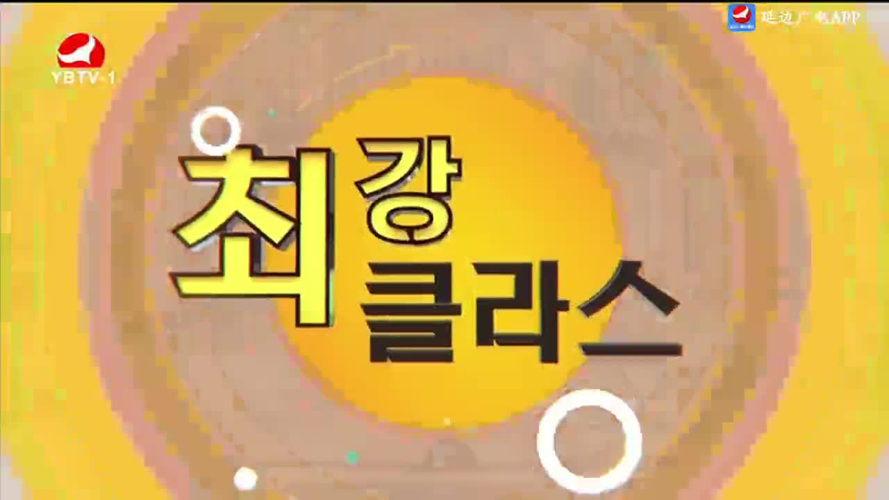 최강클라스 2024-10-13