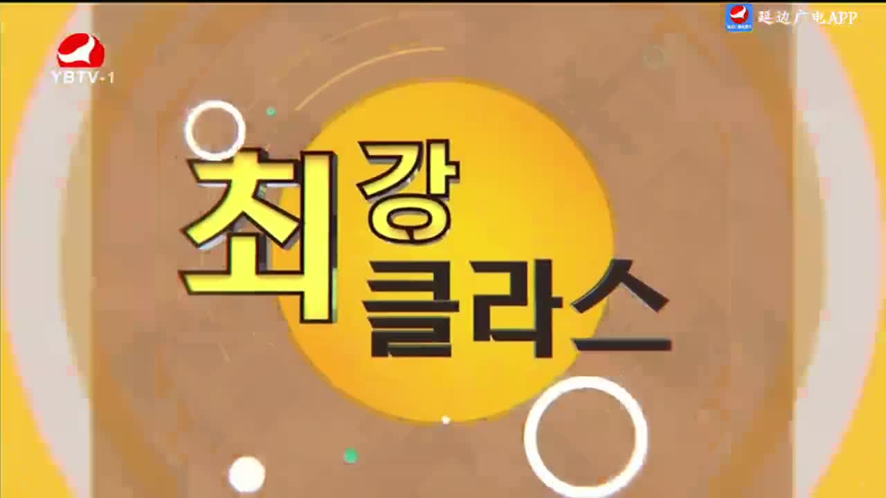 최강클라스 2025-01-19