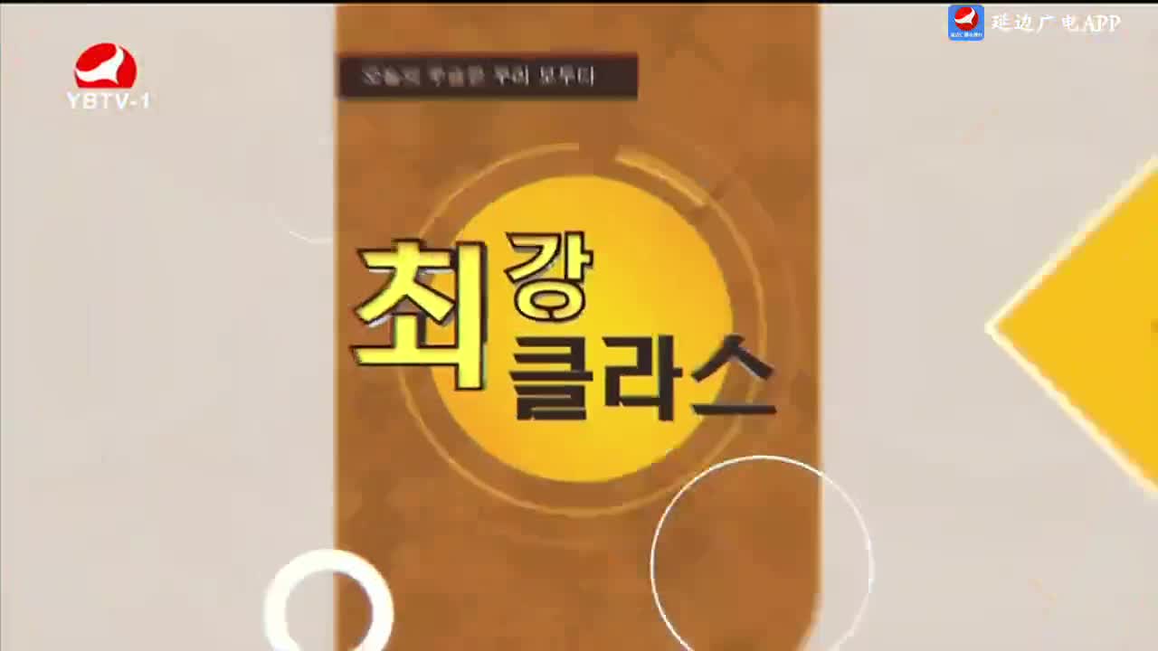 최강클라스 2025-02-09