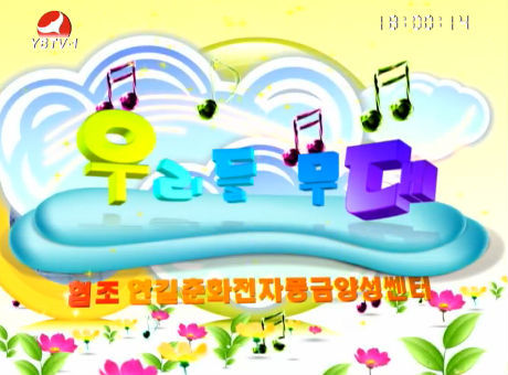 우리들 무대2016-3-7