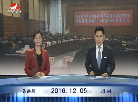 연변뉴스 2016-12-05