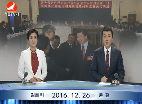 연변뉴스 2016-12-26