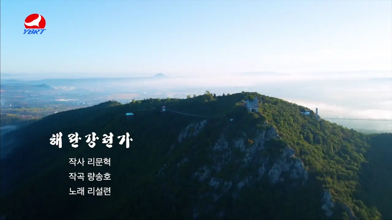 <해란강련가>작사 리문혁 작곡 량송호 노래 리설련