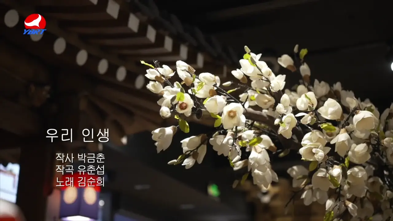 <우리 인생>작사 박금춘 작곡 유춘섭 노래 김순희