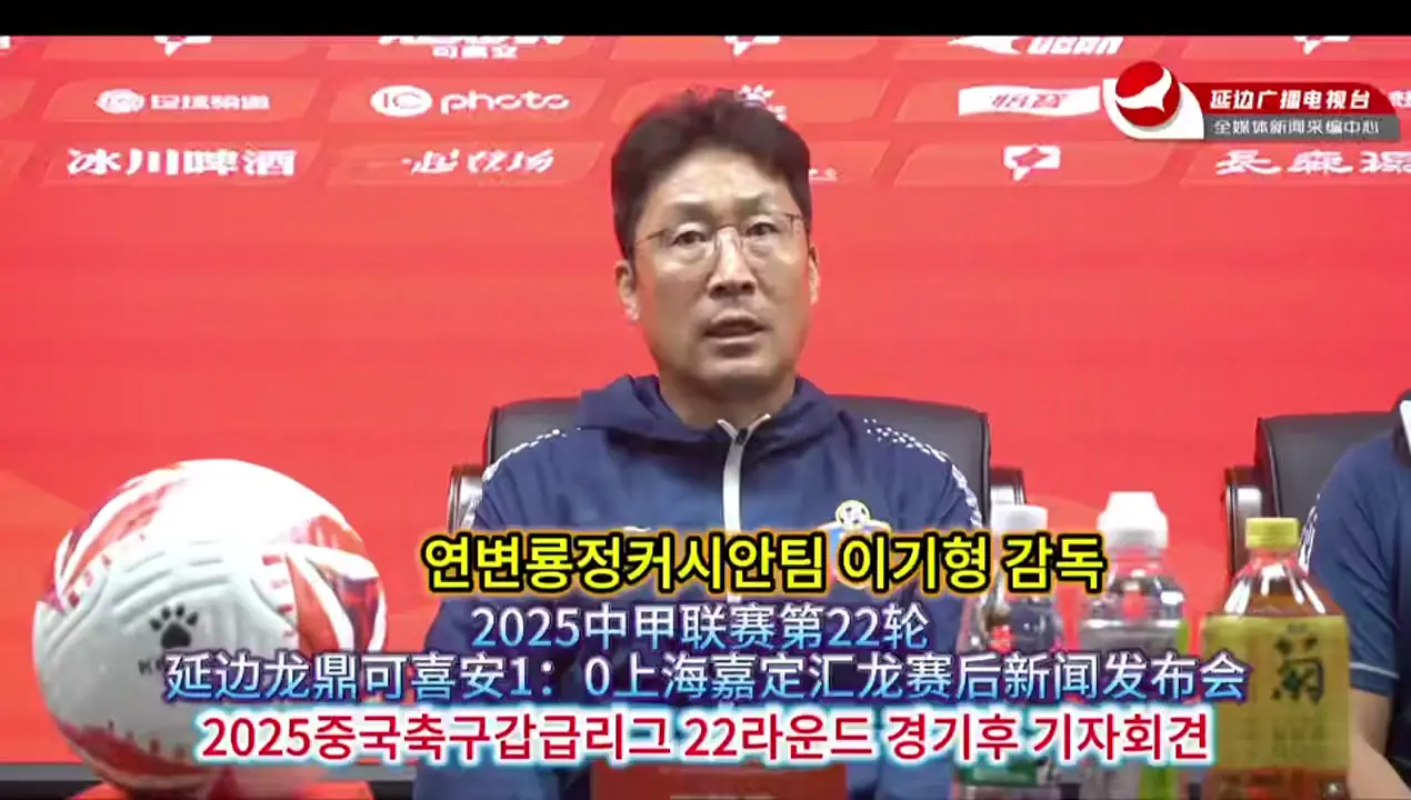 [2025중국축구갑급리그 22라운드] 경기후 기자회견 영상