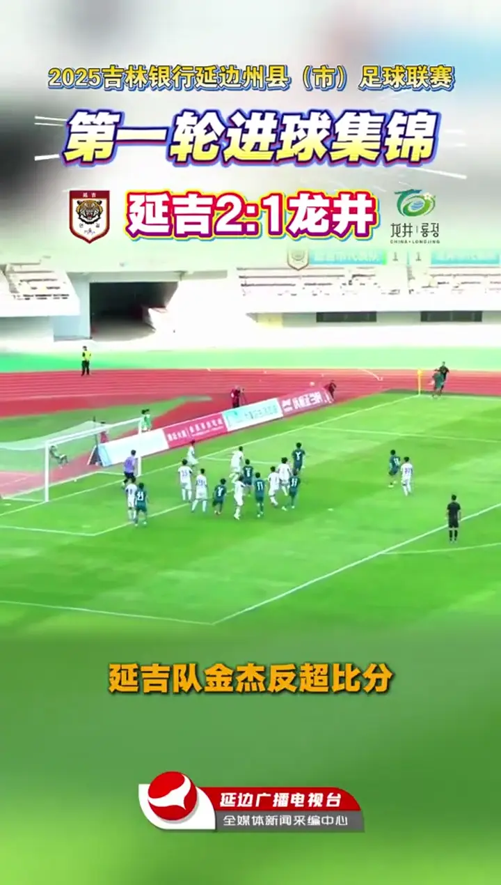2025 연변주 현(시) 축구리그 1라운드 득점 모음 #연변주현시축구리그