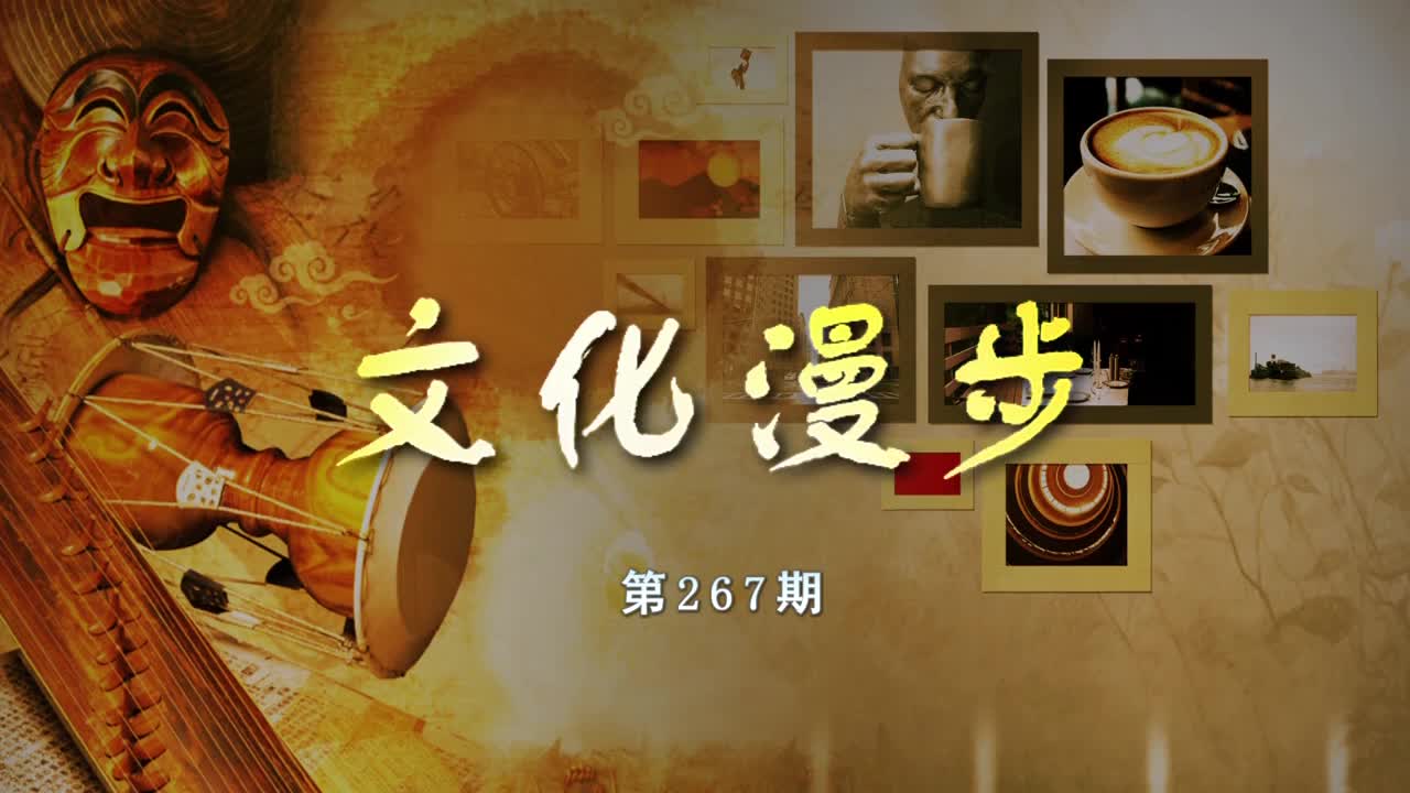 文化漫步2025-10-03