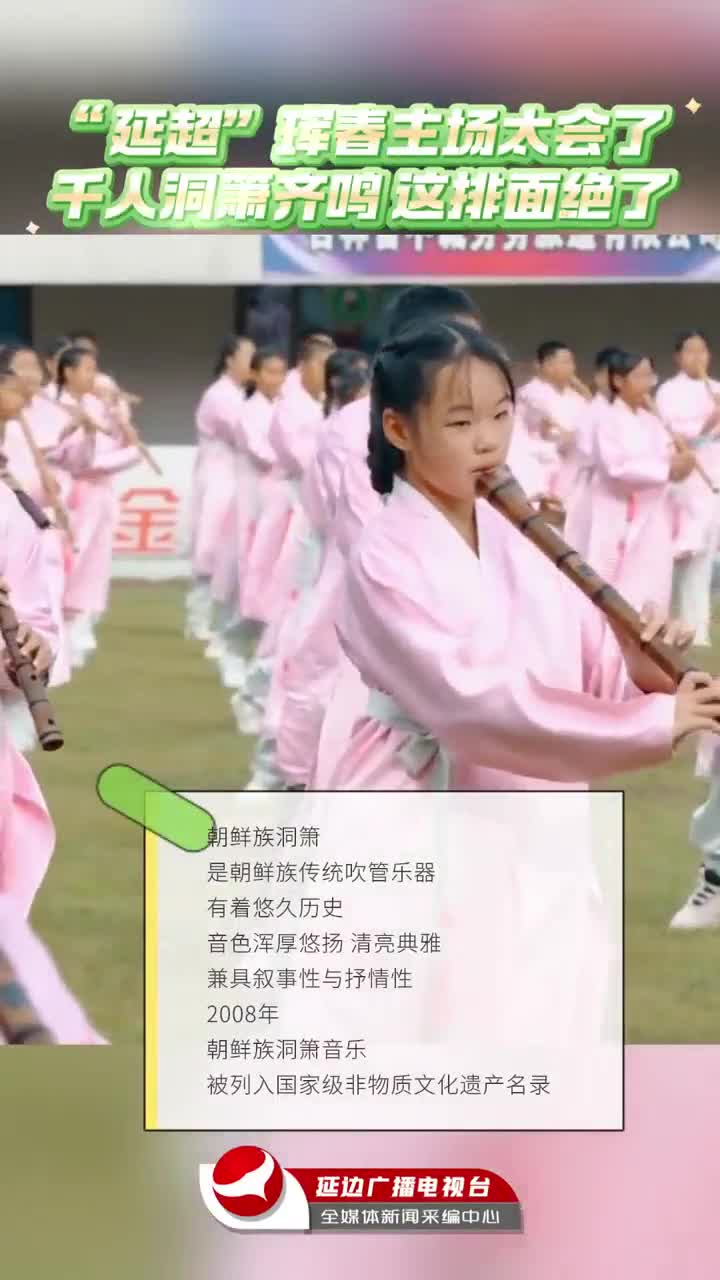 연변리그 훈춘홈장 천인퉁소공연 장관~! #연변주 현시 축구리그