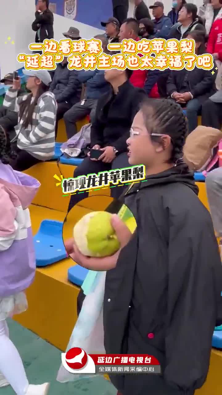 연변에서 축구경기 보면서 사과배 먹기란?  #연변주 현시 축구리그